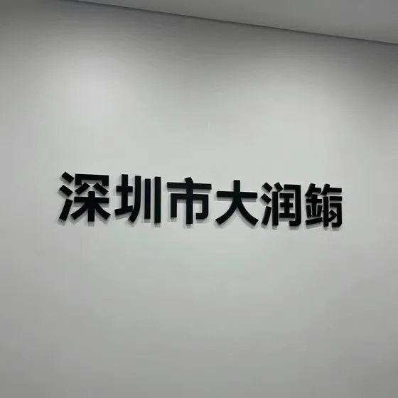 该品牌